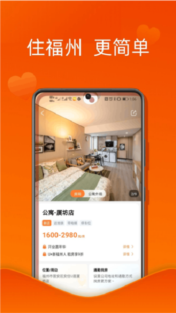U厝公寓安卓最新版