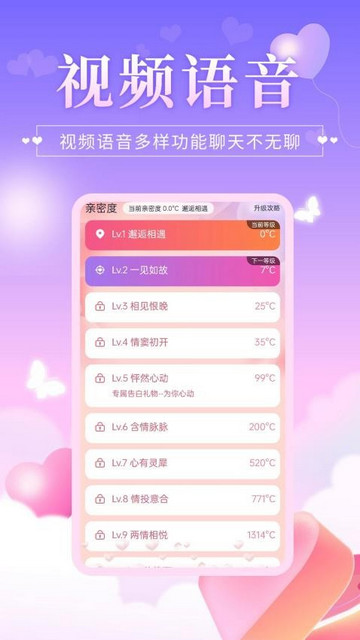 心伴交友app官方版