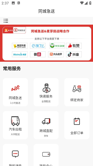 同城急送跑腿app