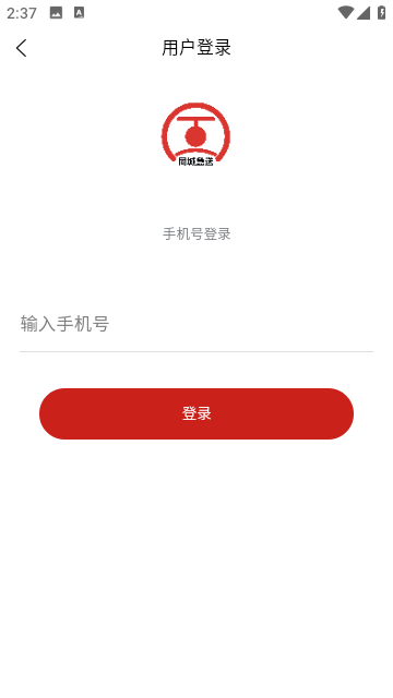 同城急送跑腿app