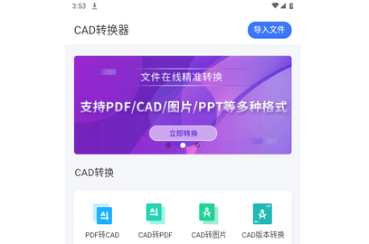 CAD转换器2024最新版