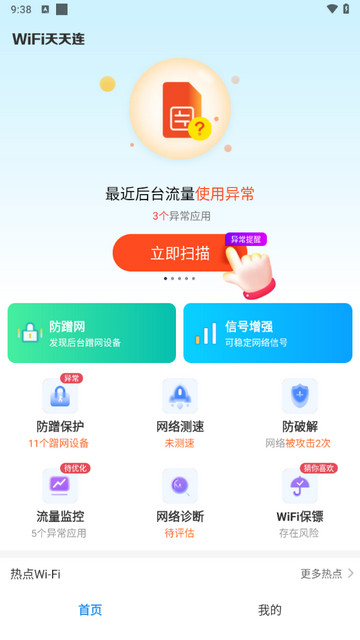 WiFi钥匙天天连app