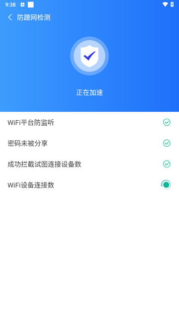 WiFi钥匙天天连app