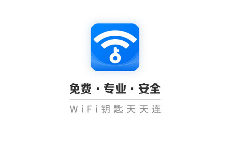 WiFi钥匙天天连app