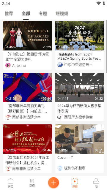 心声社区华为家事app