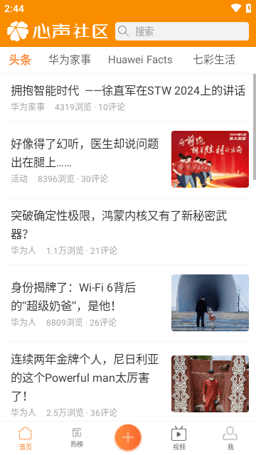 心声社区华为家事app