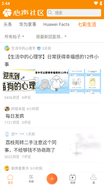 心声社区华为家事app