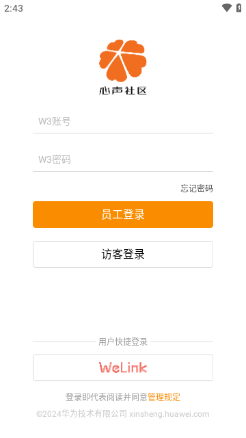 心声社区华为家事app