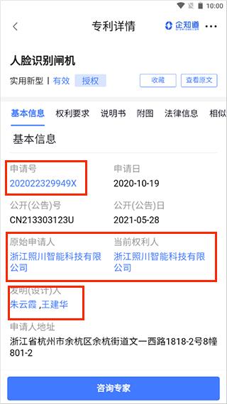 企知道专利查询app