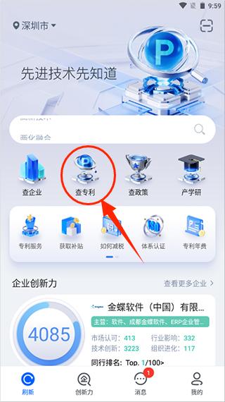 企知道专利查询app