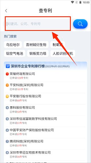 企知道专利查询app