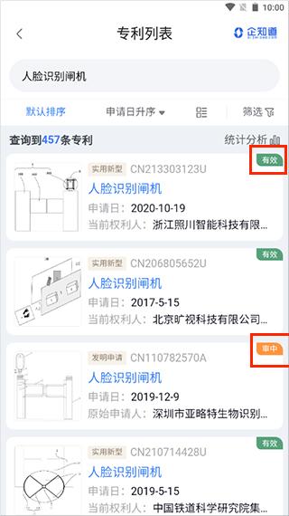 企知道专利查询app