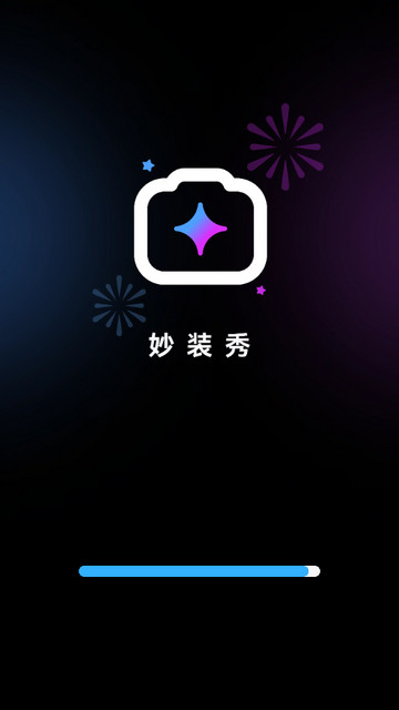 妙装秀app