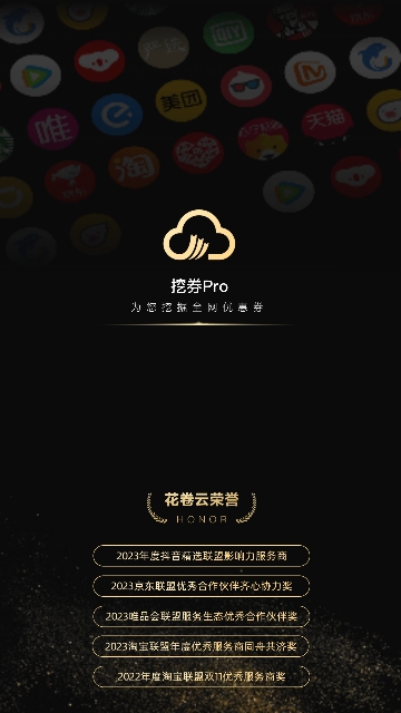 挖券Pro手机版