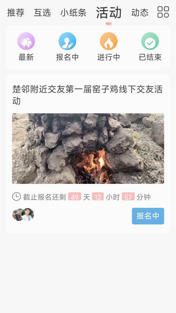 楚邻附近交友官方版