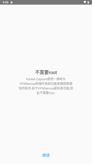 PacketCapture抓包最新版