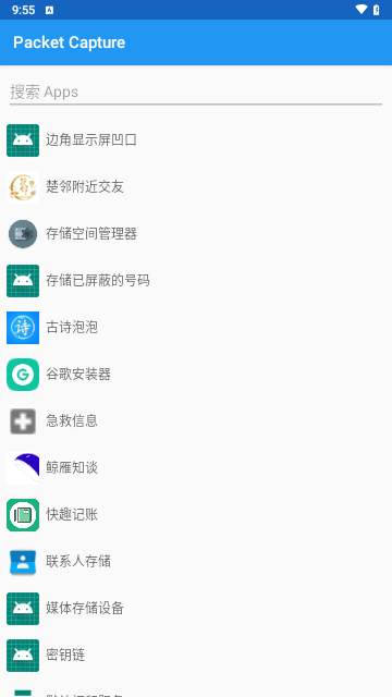 PacketCapture抓包最新版