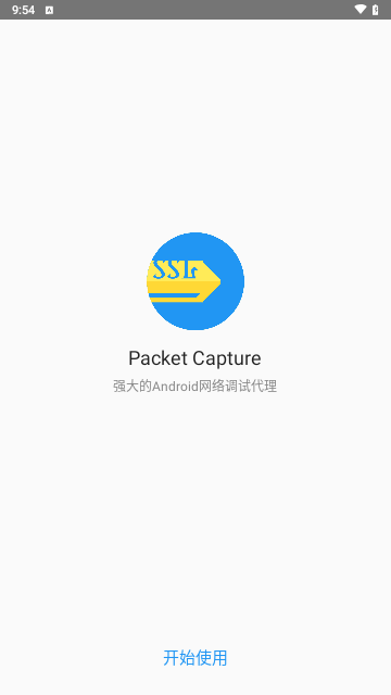 PacketCapture抓包最新版