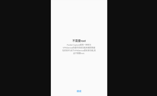 PacketCapture抓包最新版