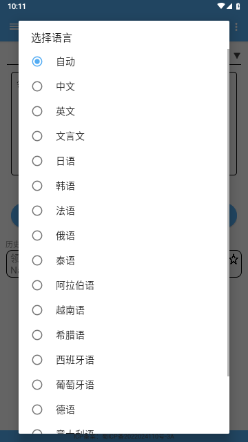 翻译管家2024最新版