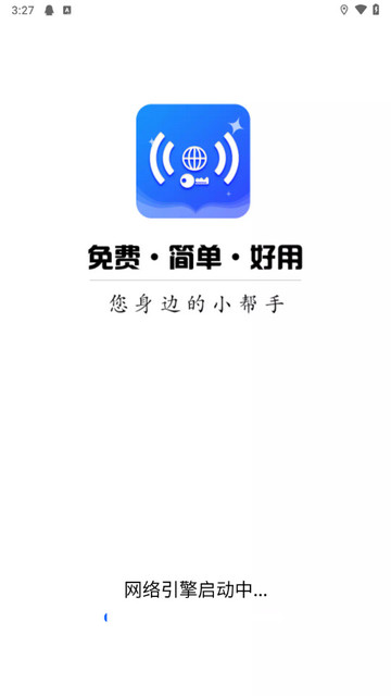 WiFi万能大师官方版