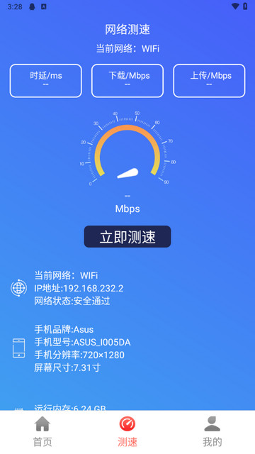 WiFi万能大师