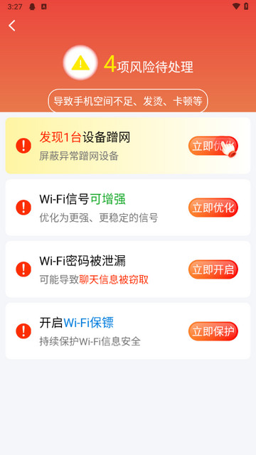 WiFi万能大师官方版