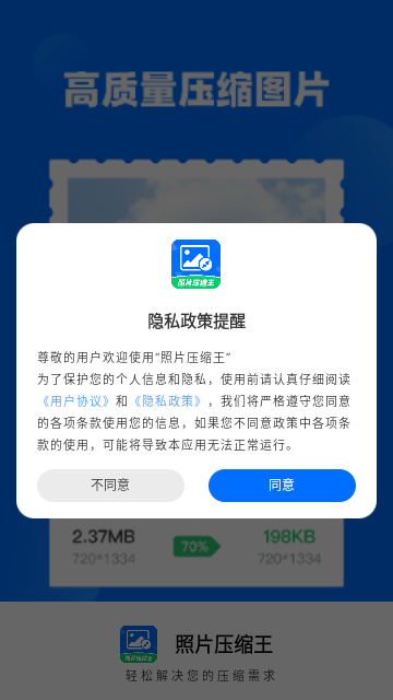 照片压缩王手机版