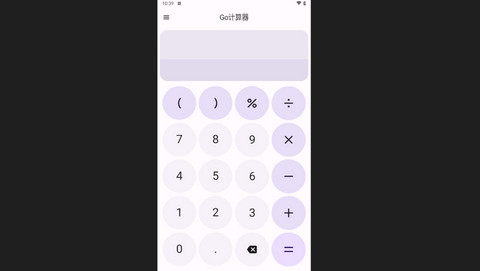 Go计算器免费版