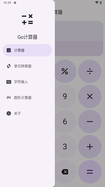 Go计算器免费版