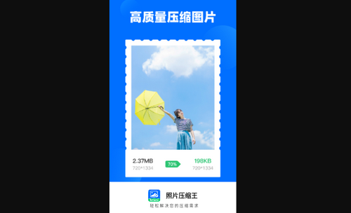 照片压缩王手机版