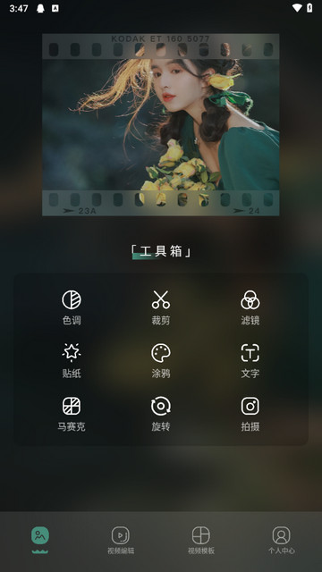 可可特效app