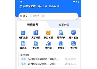 高考早知道2024最新版