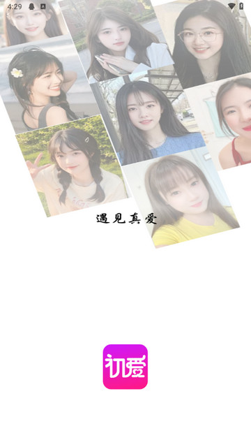 初爱app