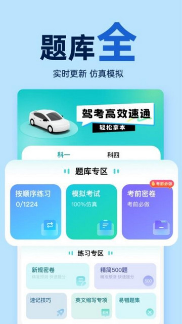 驾照学车宝典app最新版