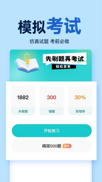 驾照学车宝典app最新版