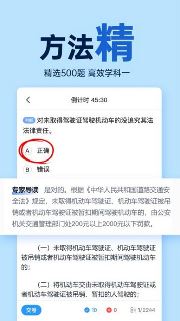 驾照学车宝典