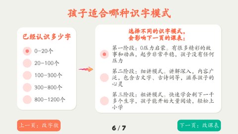 古古识字手机版