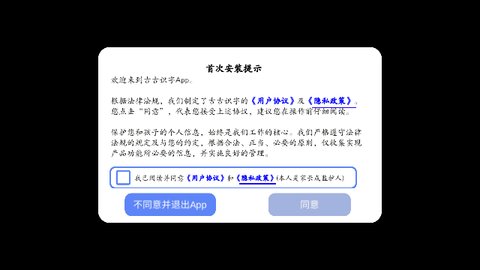 古古识字手机版