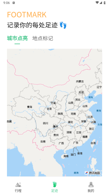 风织草旅行2024最新版