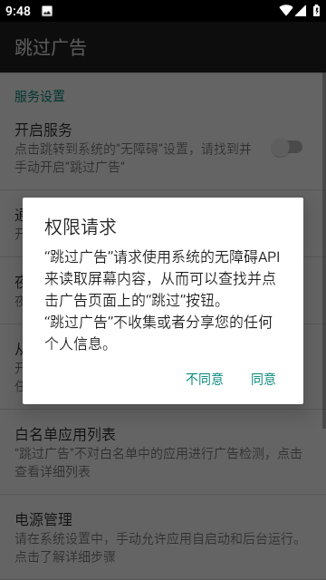 Ads跳过广告官方版