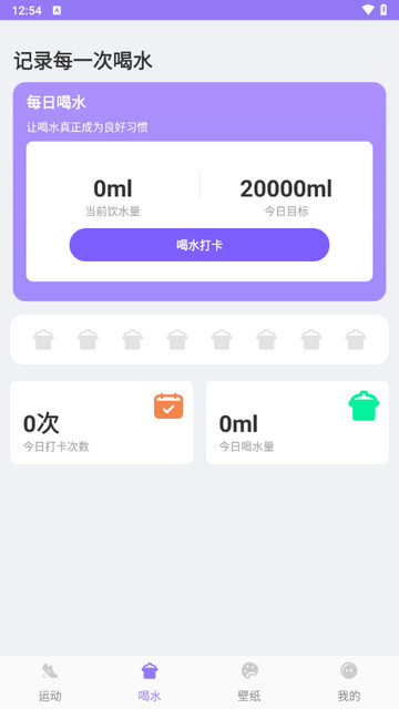 长路计步小助手app