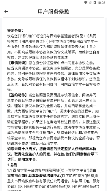 西培学堂官方版