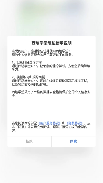 西培学堂官方版