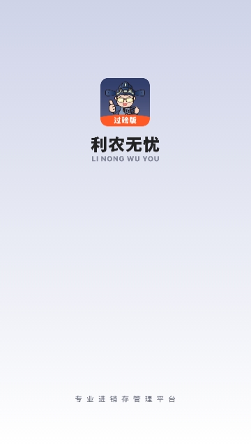 利农无忧app官方版