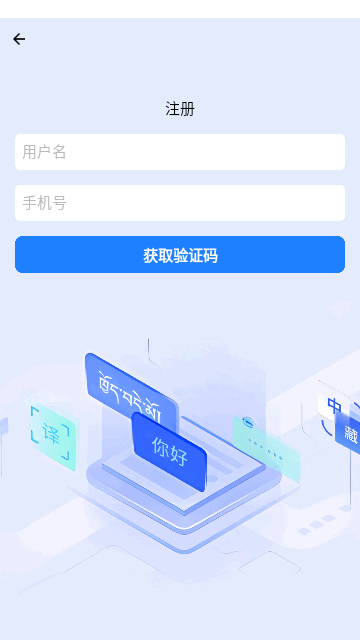 班智达翻译手机版