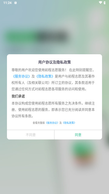 前程志愿官方版