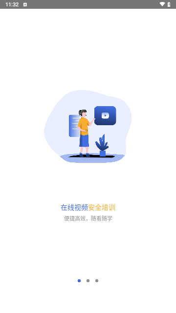 中安云课手机版