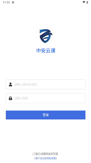 中安云课手机版