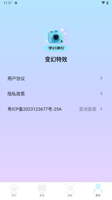 变幻特效相机官方版